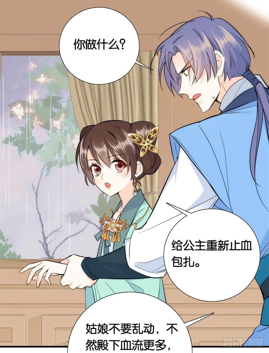 韶光慢 - 第71话 公主殿下受伤了 - 第33张图