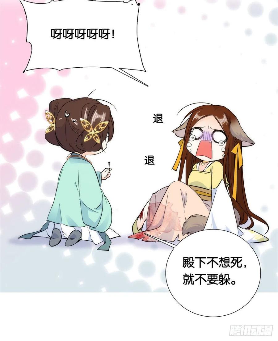 韶光慢 - 第71话 公主殿下受伤了 - 第38张图