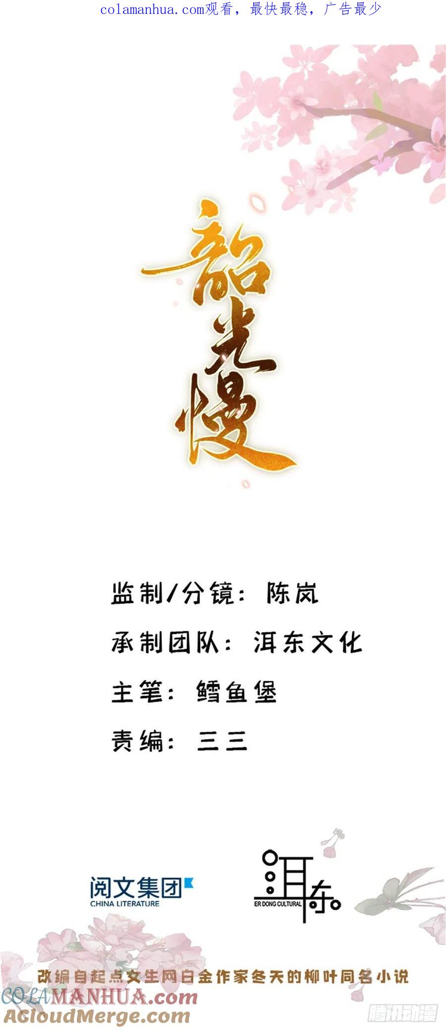 韶光慢 - 第72话 一个陌生小姑娘，他说抱就抱吗？ - 第1张图