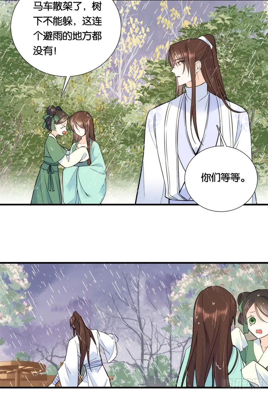 韶光慢 - 第73话 是不是可以原谅他了？ - 第28张图