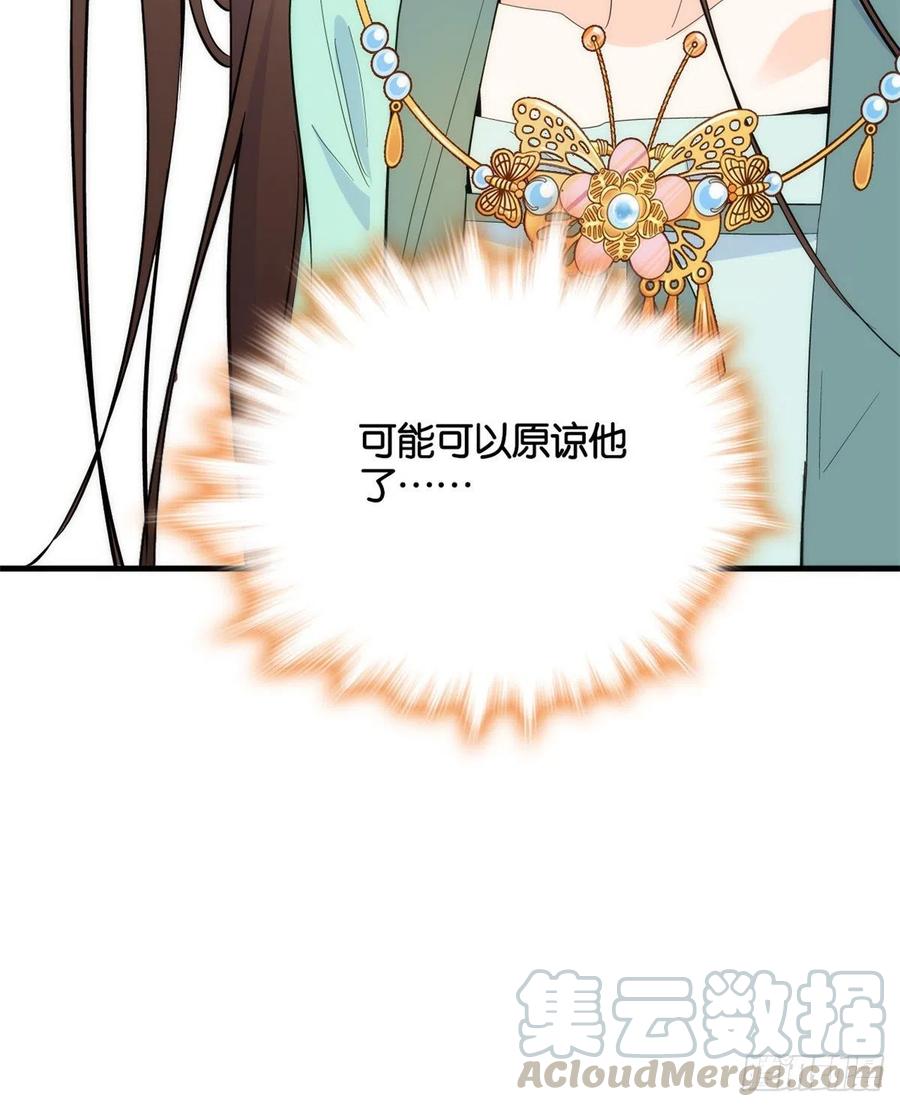 韶光慢 - 第73话 是不是可以原谅他了？ - 第43张图