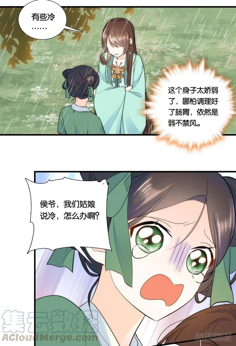 韶光慢 - 第73话 是不是可以原谅他了？ - 第31张图