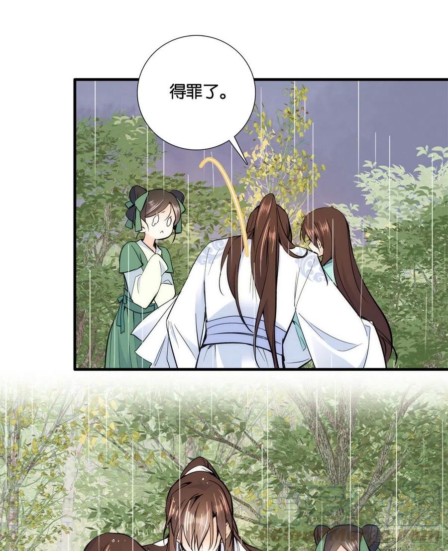 韶光慢 - 第73话 是不是可以原谅他了？ - 第35张图