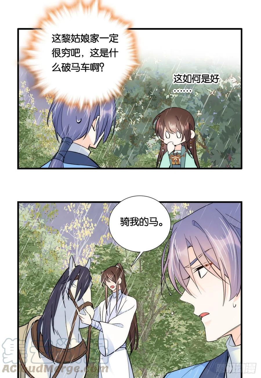 韶光慢 - 第73话 是不是可以原谅他了？ - 第21张图