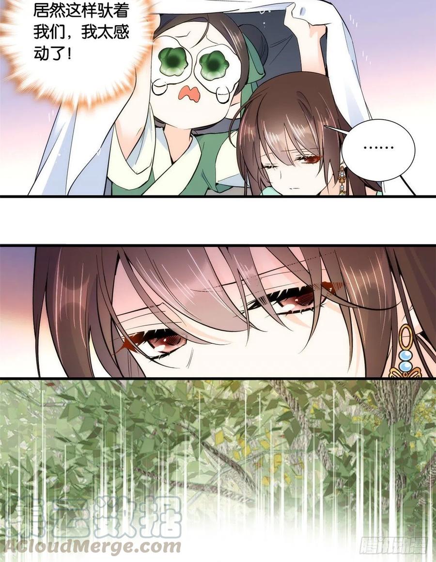 韶光慢 - 第73话 是不是可以原谅他了？ - 第39张图