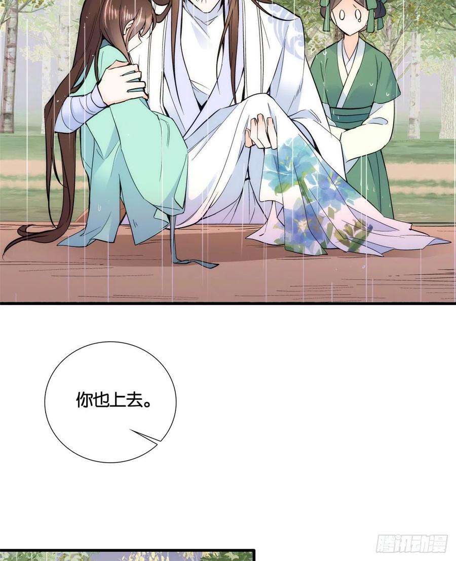 韶光慢 - 第73话 是不是可以原谅他了？ - 第36张图