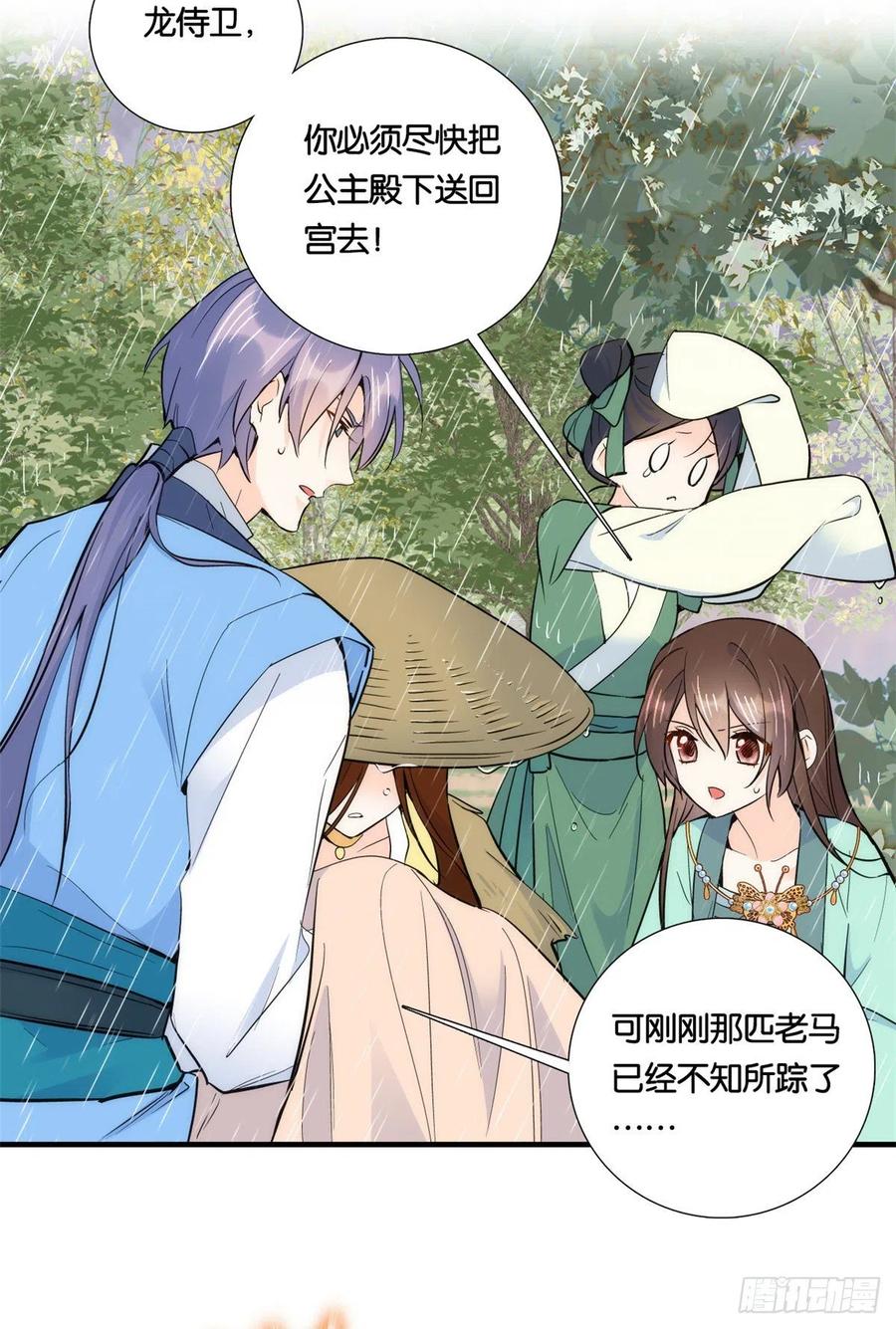 韶光慢 - 第73话 是不是可以原谅他了？ - 第20张图