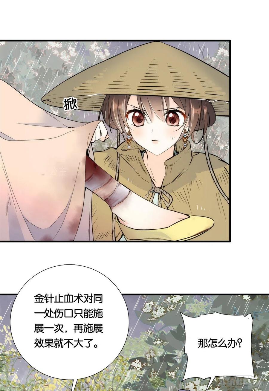 韶光慢 - 第73话 是不是可以原谅他了？ - 第10张图