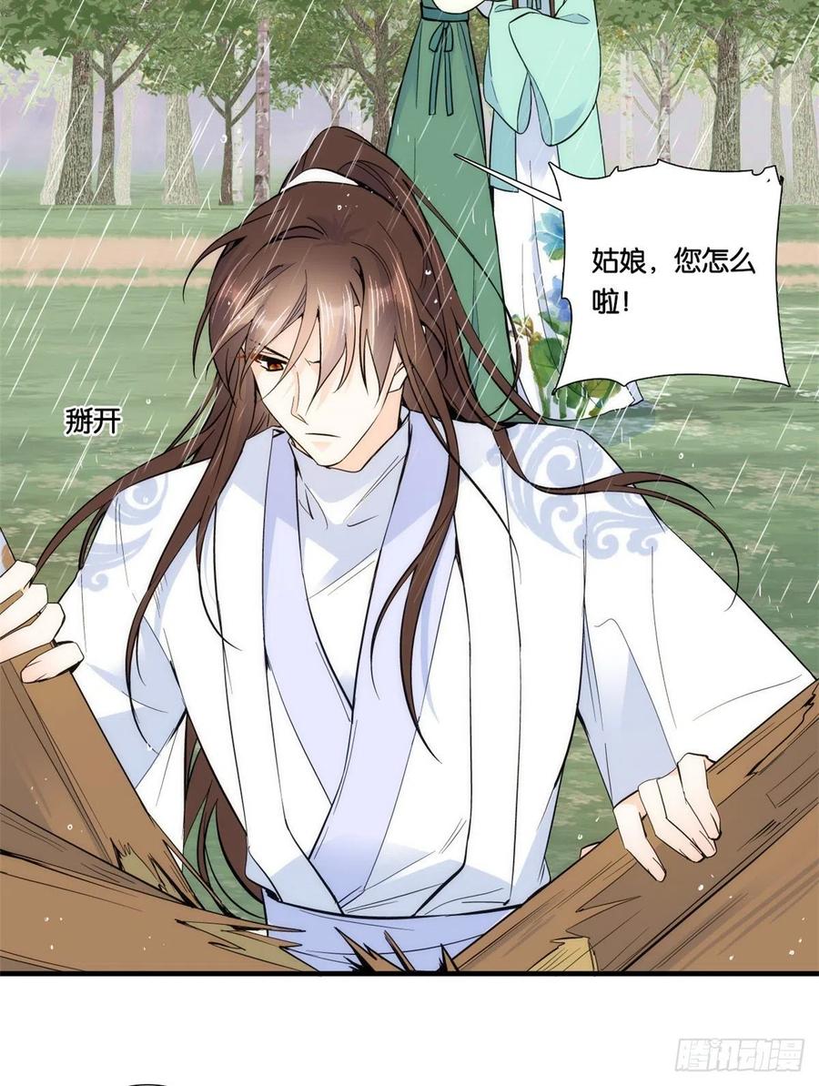 韶光慢 - 第73话 是不是可以原谅他了？ - 第30张图