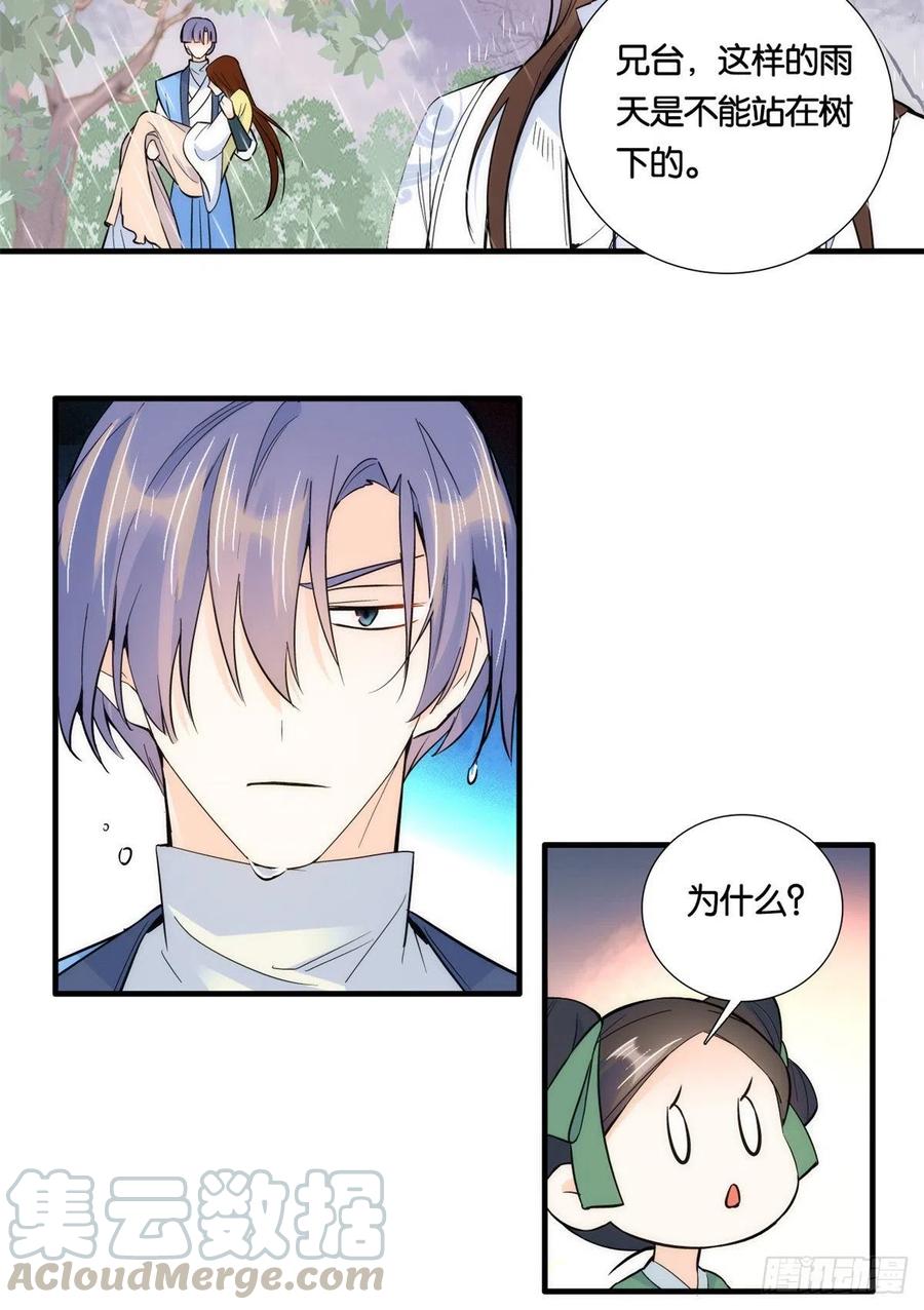 韶光慢 - 第73话 是不是可以原谅他了？ - 第3张图