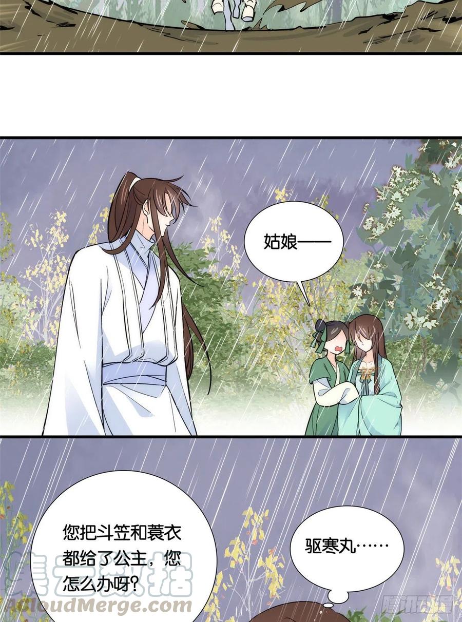 韶光慢 - 第73话 是不是可以原谅他了？ - 第25张图