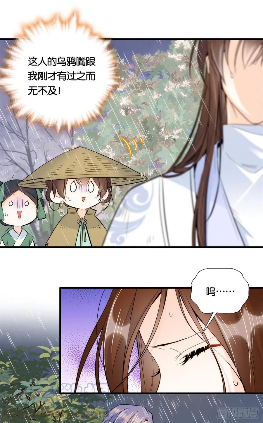 韶光慢 - 第73话 是不是可以原谅他了？ - 第7张图