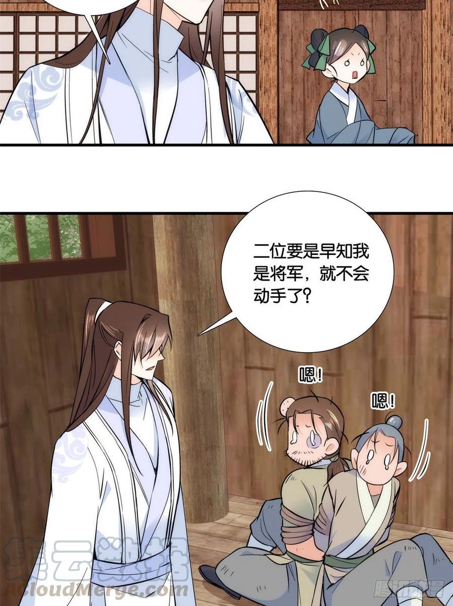 韶光慢 - 第74话 侯爷实在是太温柔了 - 第40张图