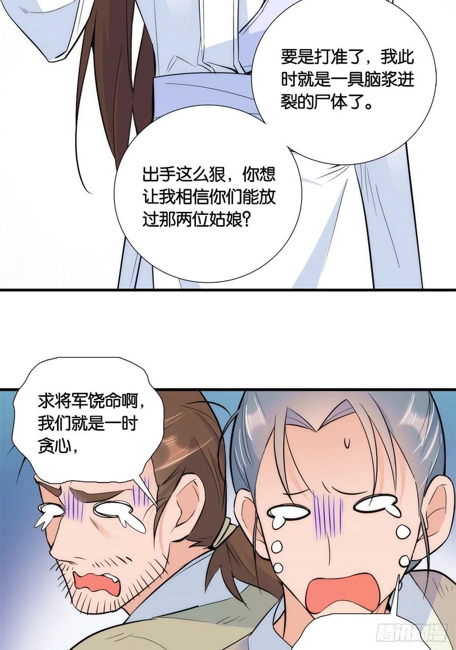 韶光慢 - 第74话 侯爷实在是太温柔了 - 第44张图