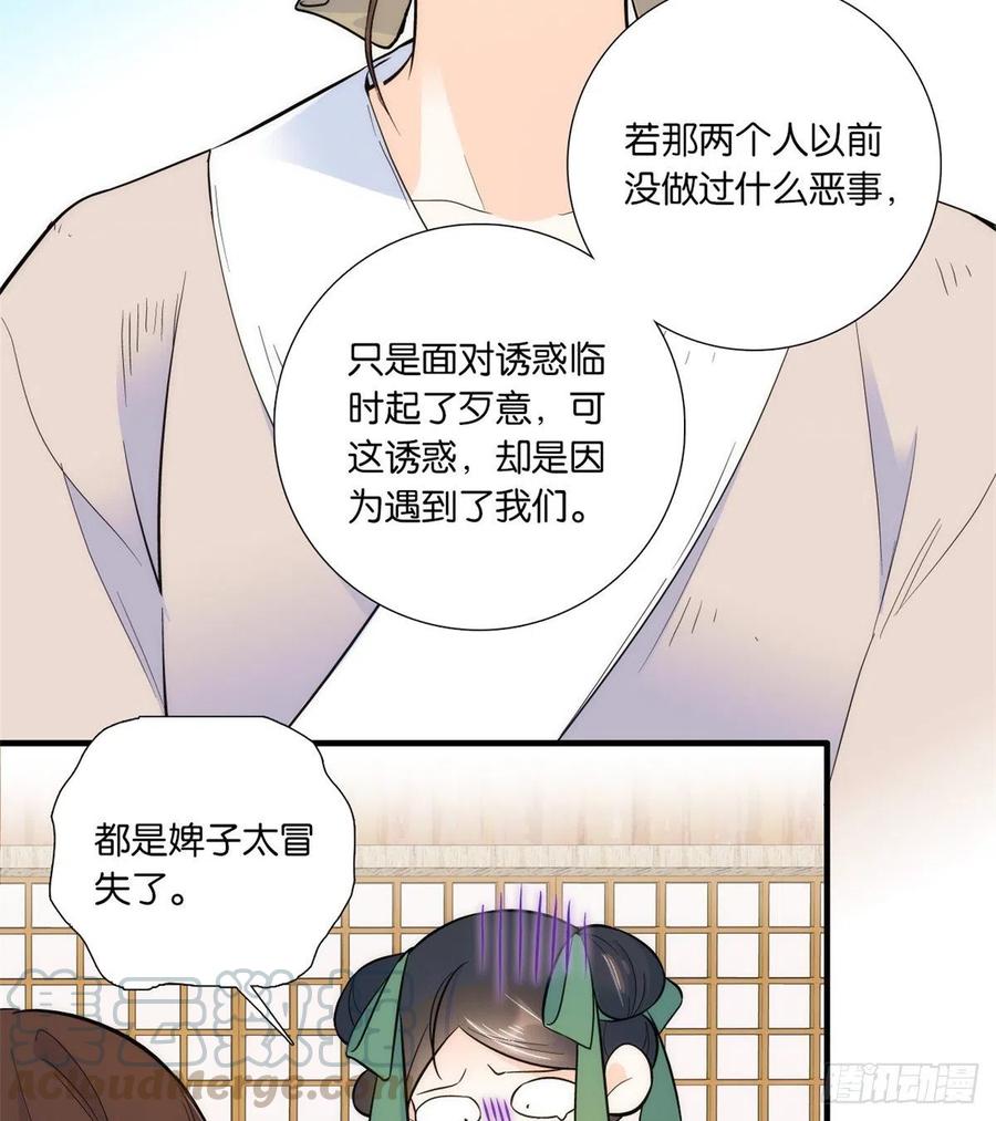 韶光慢 - 第75话 真是心细的让人讨厌 - 第4张图