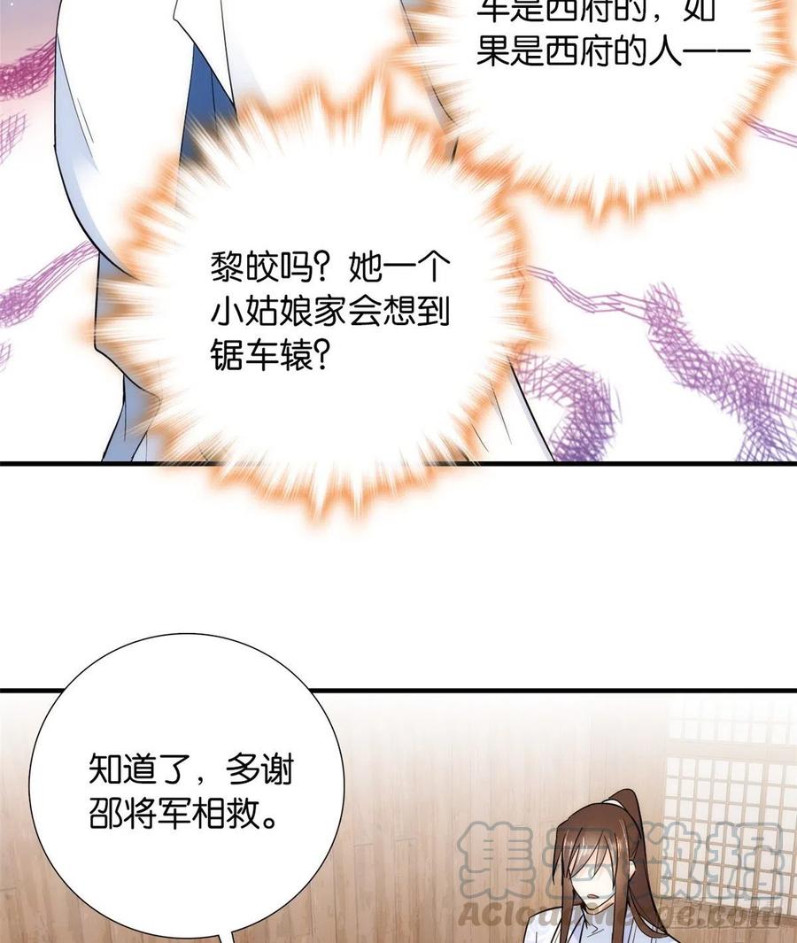 韶光慢 - 第75话 真是心细的让人讨厌 - 第13张图