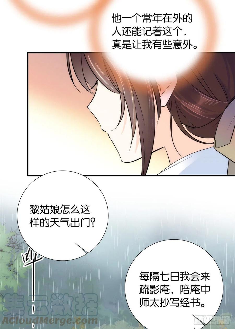 韶光慢 - 第75话 真是心细的让人讨厌 - 第22张图
