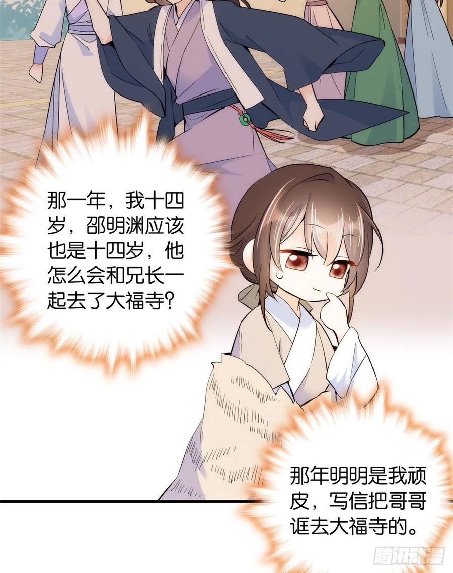 韶光慢 - 第75话 真是心细的让人讨厌 - 第26张图