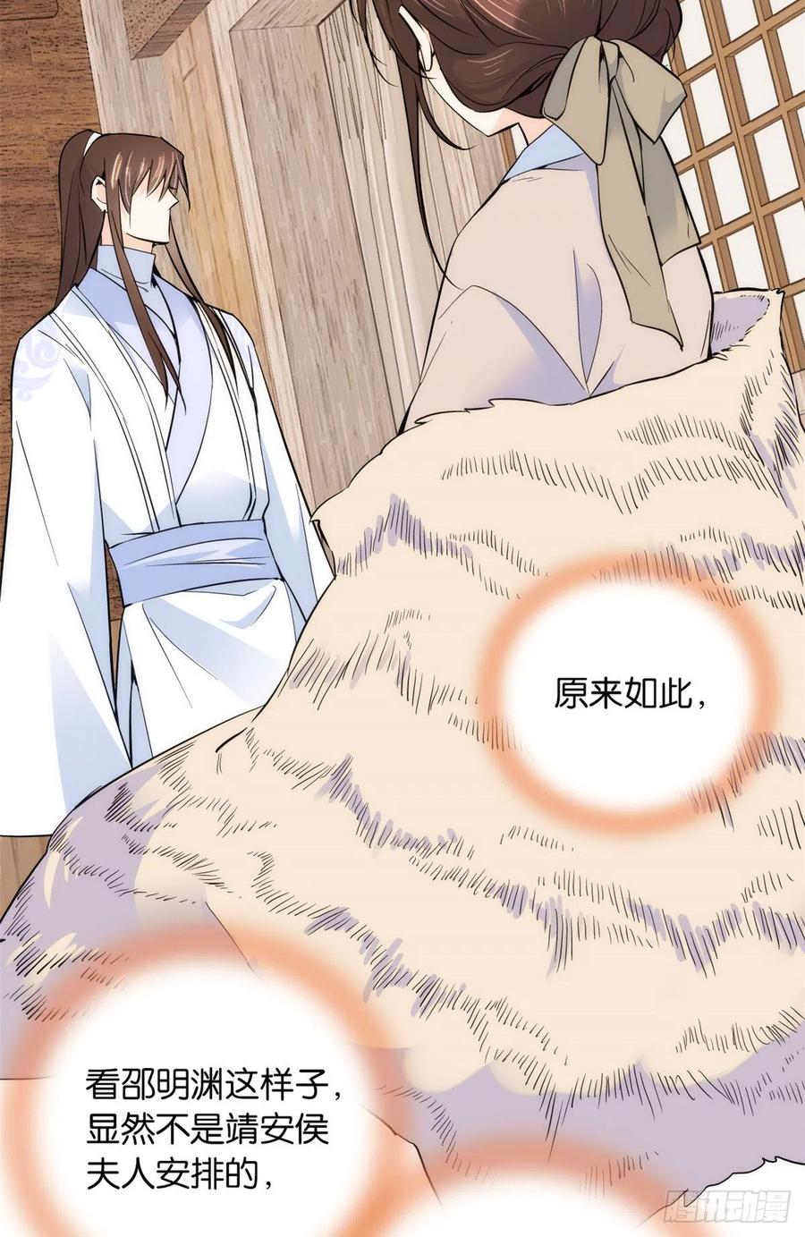 韶光慢 - 第75话 真是心细的让人讨厌 - 第21张图