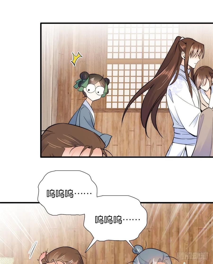 韶光慢 - 第75话 真是心细的让人讨厌 - 第38张图