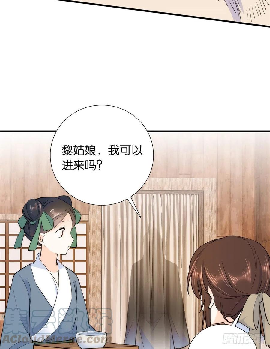 韶光慢 - 第75话 真是心细的让人讨厌 - 第7张图