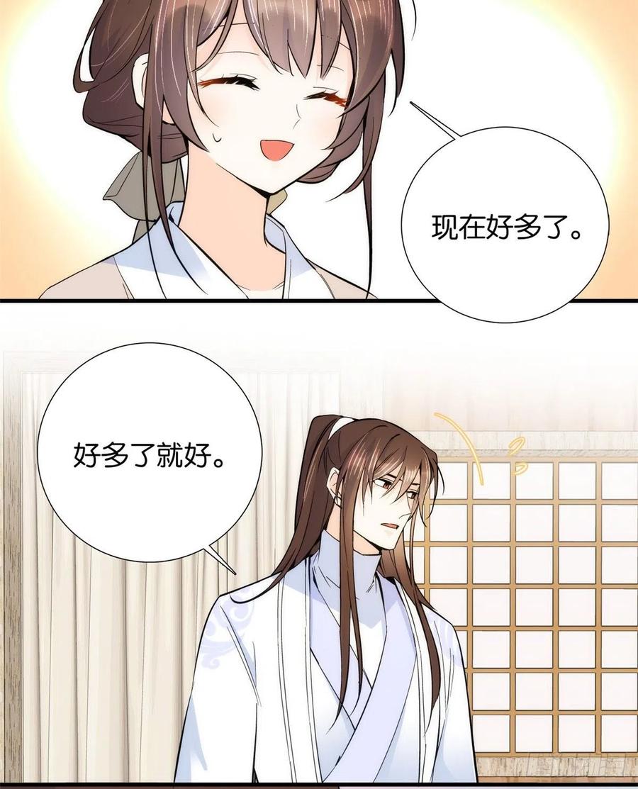 韶光慢 - 第75话 真是心细的让人讨厌 - 第17张图