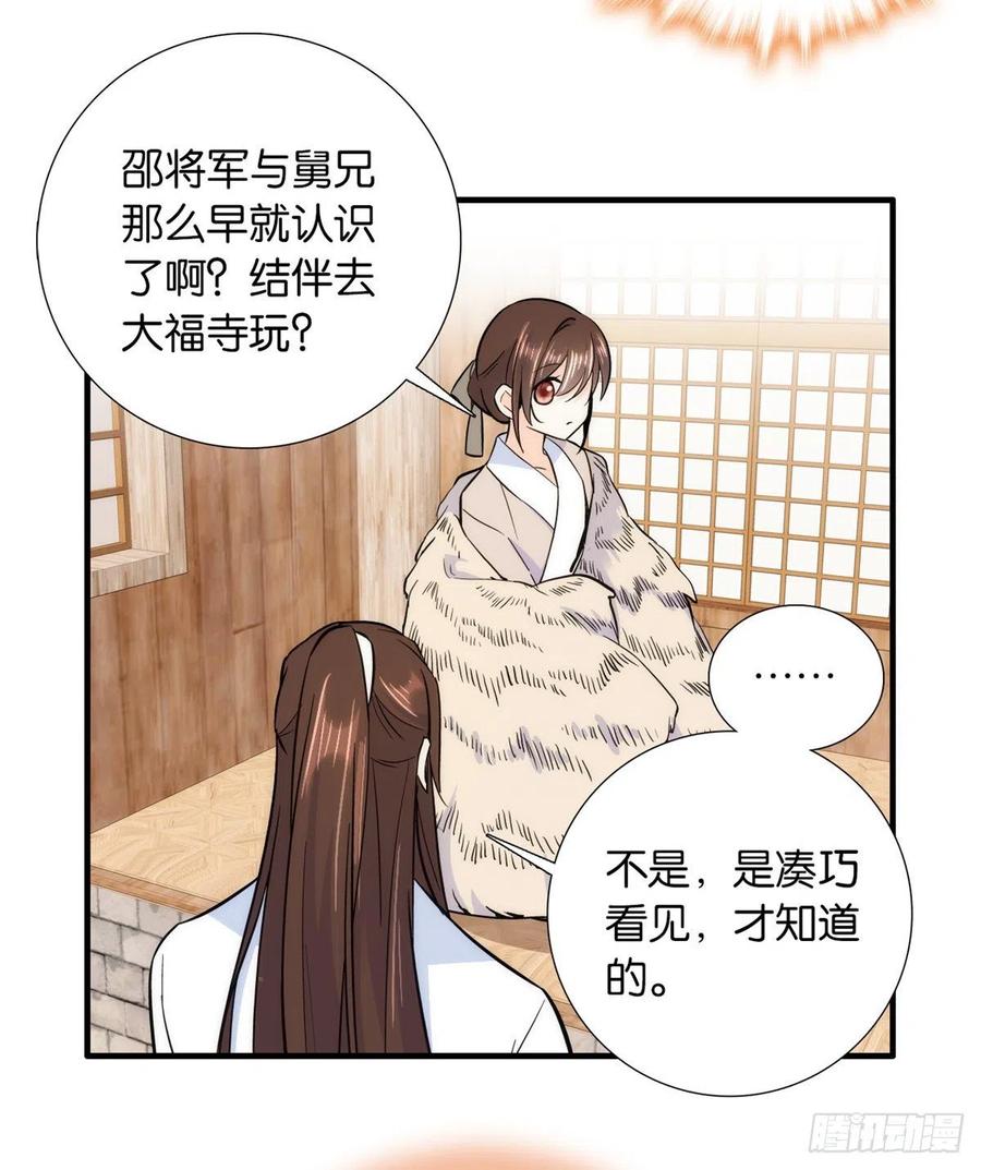 韶光慢 - 第75话 真是心细的让人讨厌 - 第27张图
