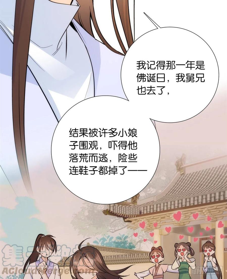 韶光慢 - 第75话 真是心细的让人讨厌 - 第25张图