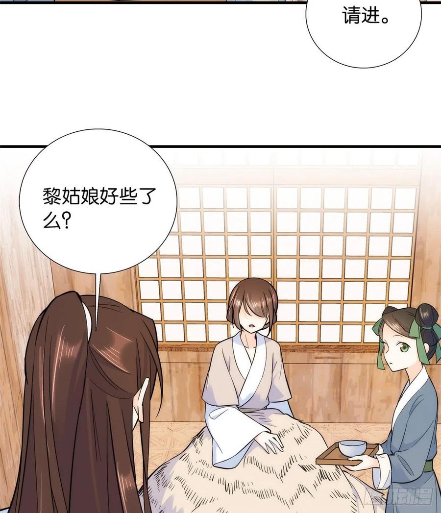 韶光慢 - 第75话 真是心细的让人讨厌 - 第8张图