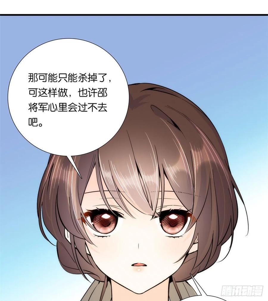 韶光慢 - 第75话 真是心细的让人讨厌 - 第3张图