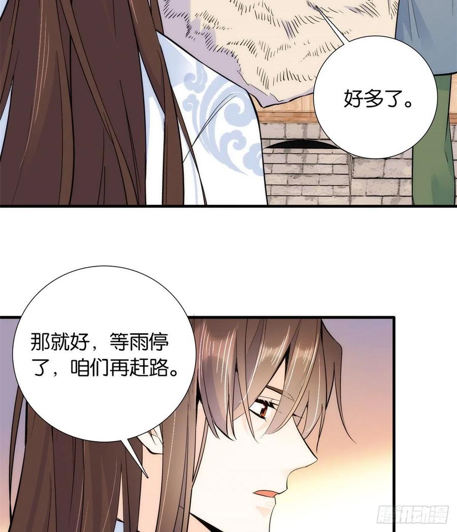 韶光慢 - 第75话 真是心细的让人讨厌 - 第9张图