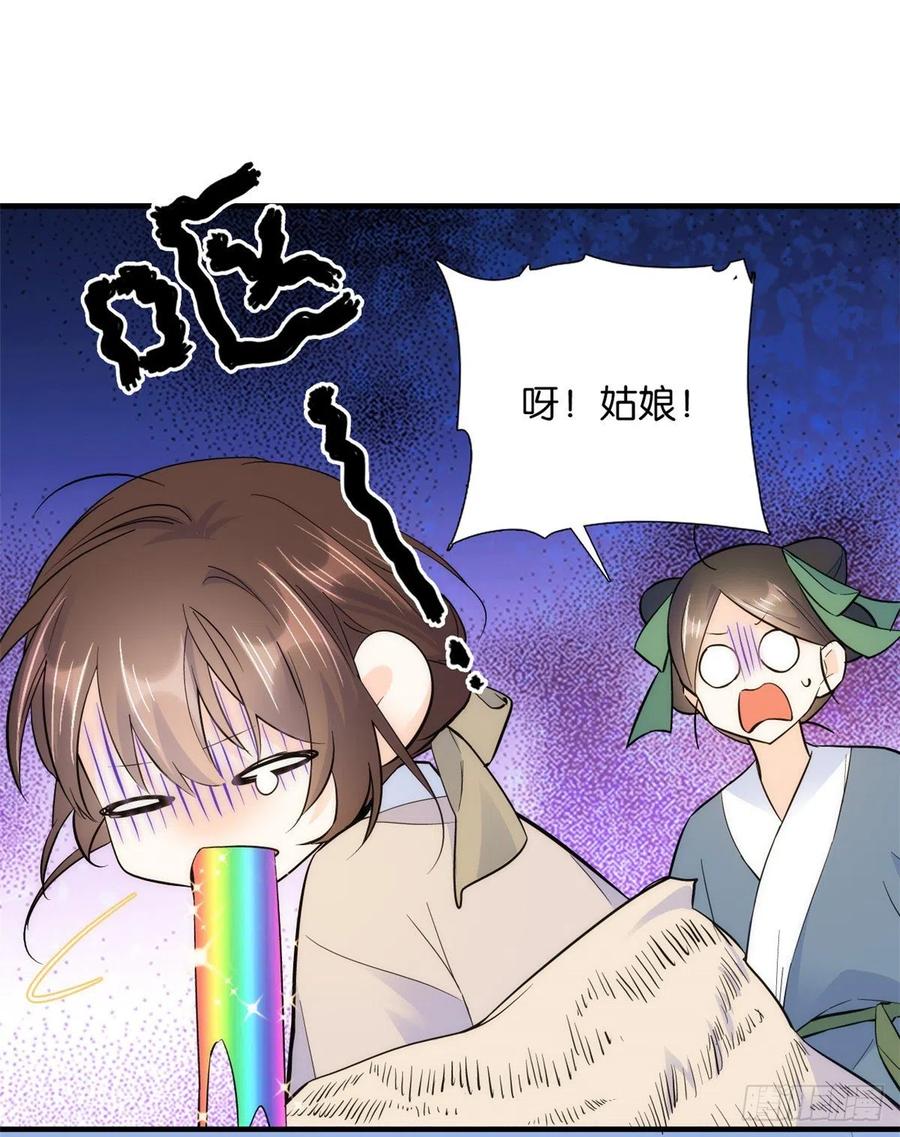 韶光慢 - 第75话 真是心细的让人讨厌 - 第33张图