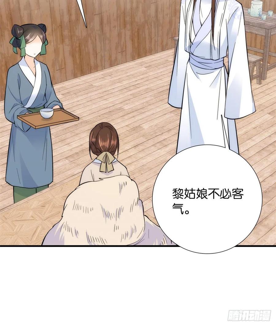 韶光慢 - 第75话 真是心细的让人讨厌 - 第14张图