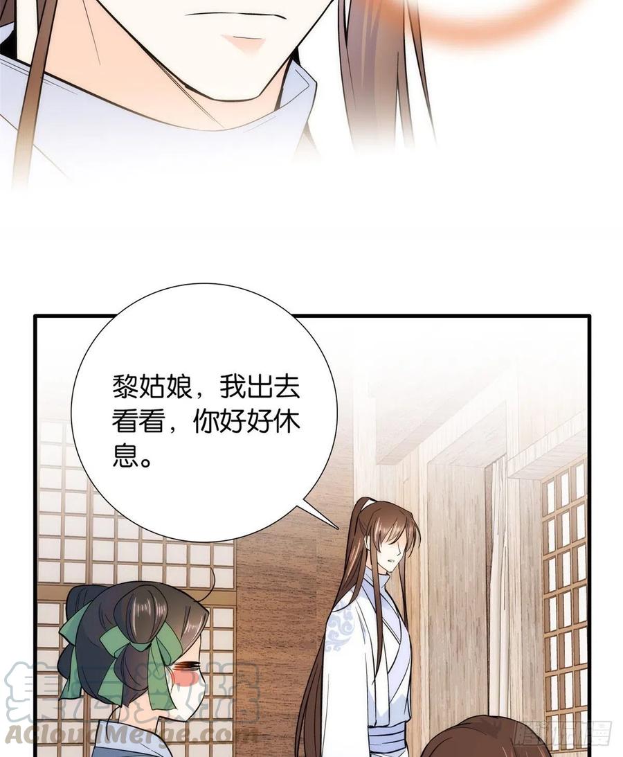 韶光慢 - 第75话 真是心细的让人讨厌 - 第31张图