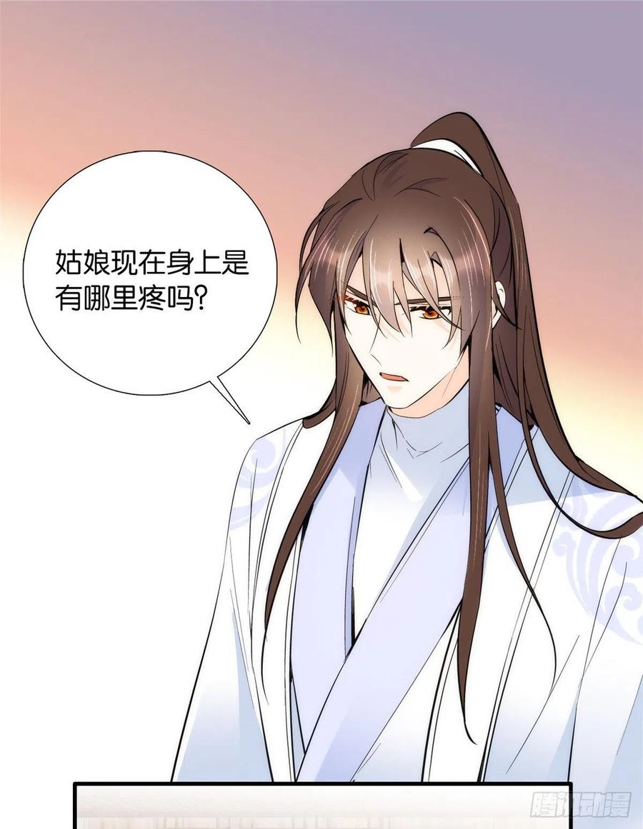 韶光慢 - 第75话 真是心细的让人讨厌 - 第15张图