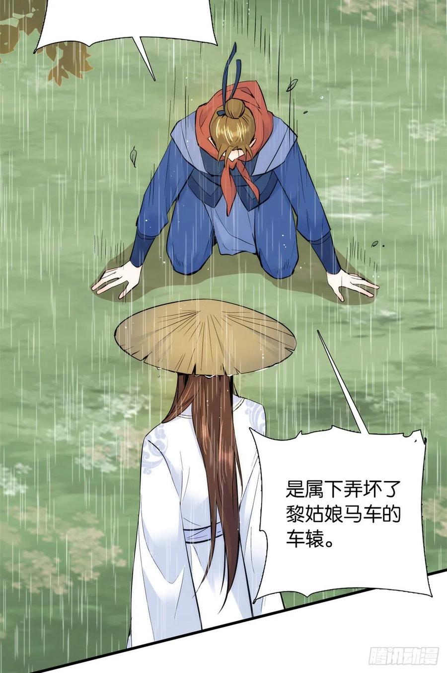 韶光慢 - 第76话 你为什么弄坏黎姑娘的马车？ - 第18张图