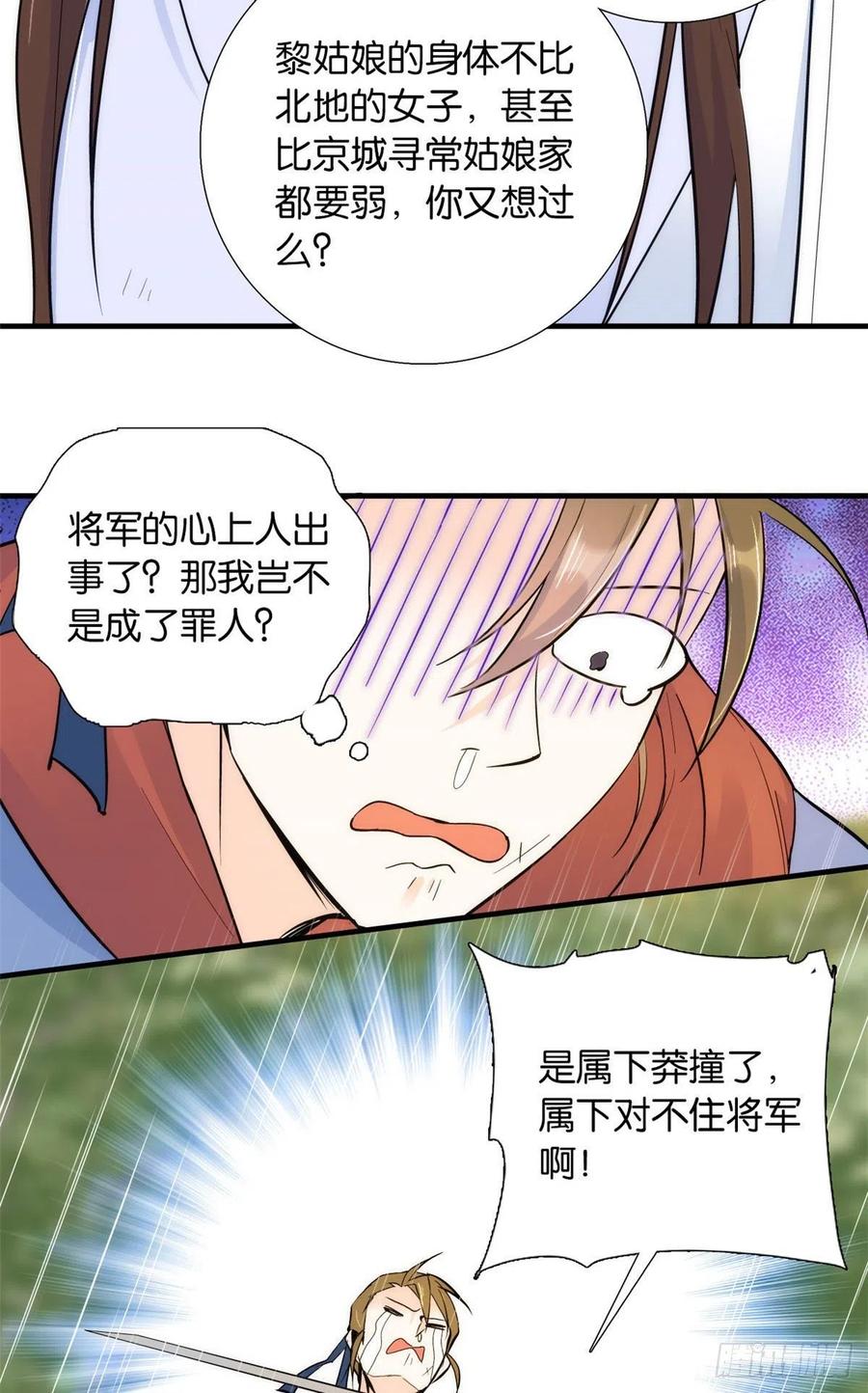 韶光慢 - 第76话 你为什么弄坏黎姑娘的马车？ - 第24张图