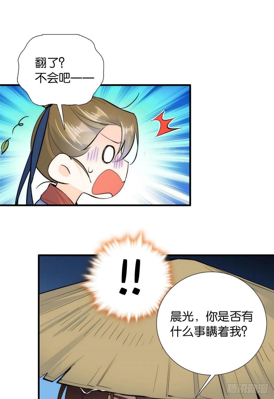 韶光慢 - 第76话 你为什么弄坏黎姑娘的马车？ - 第16张图