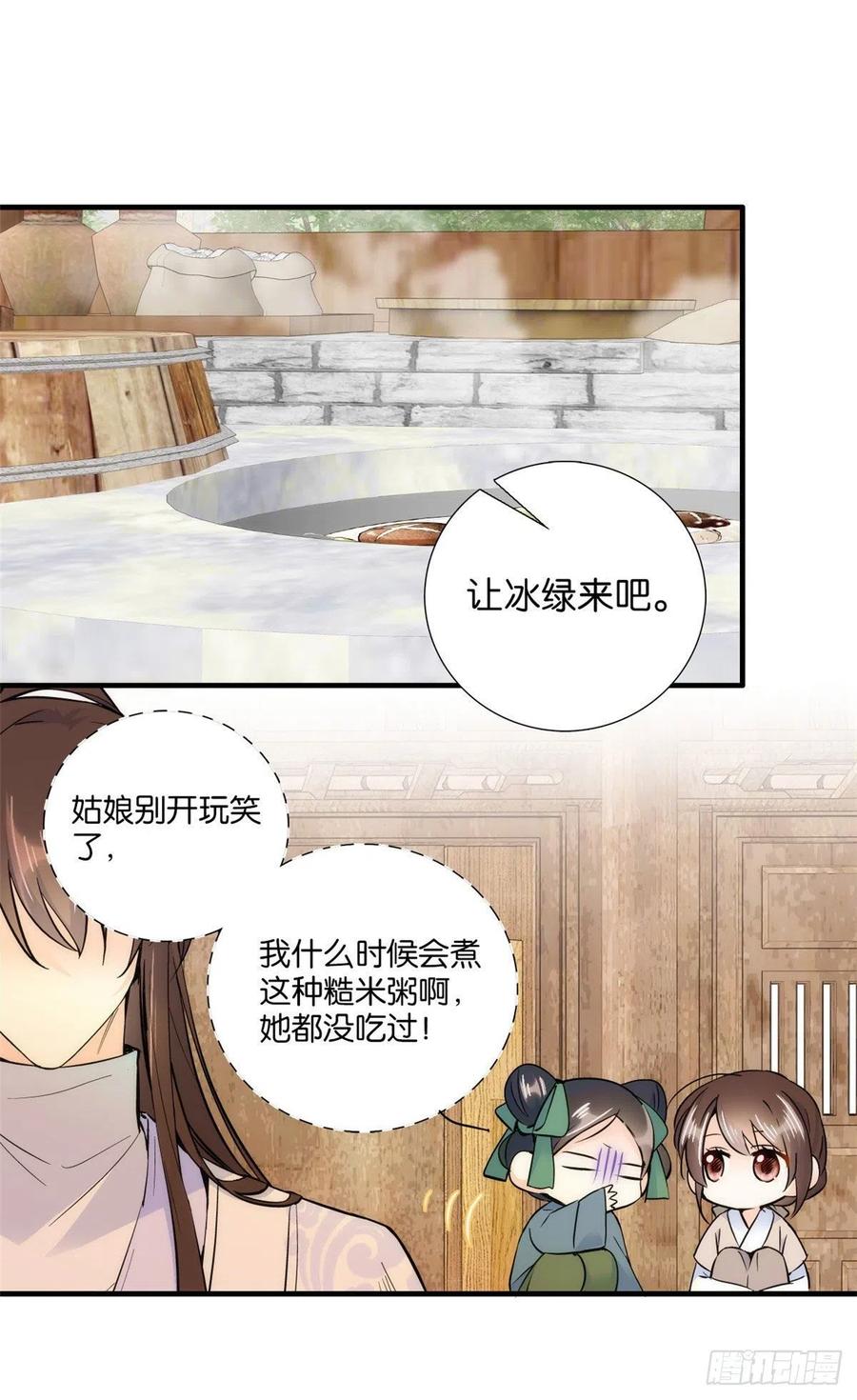 韶光慢 - 第76话 你为什么弄坏黎姑娘的马车？ - 第2张图