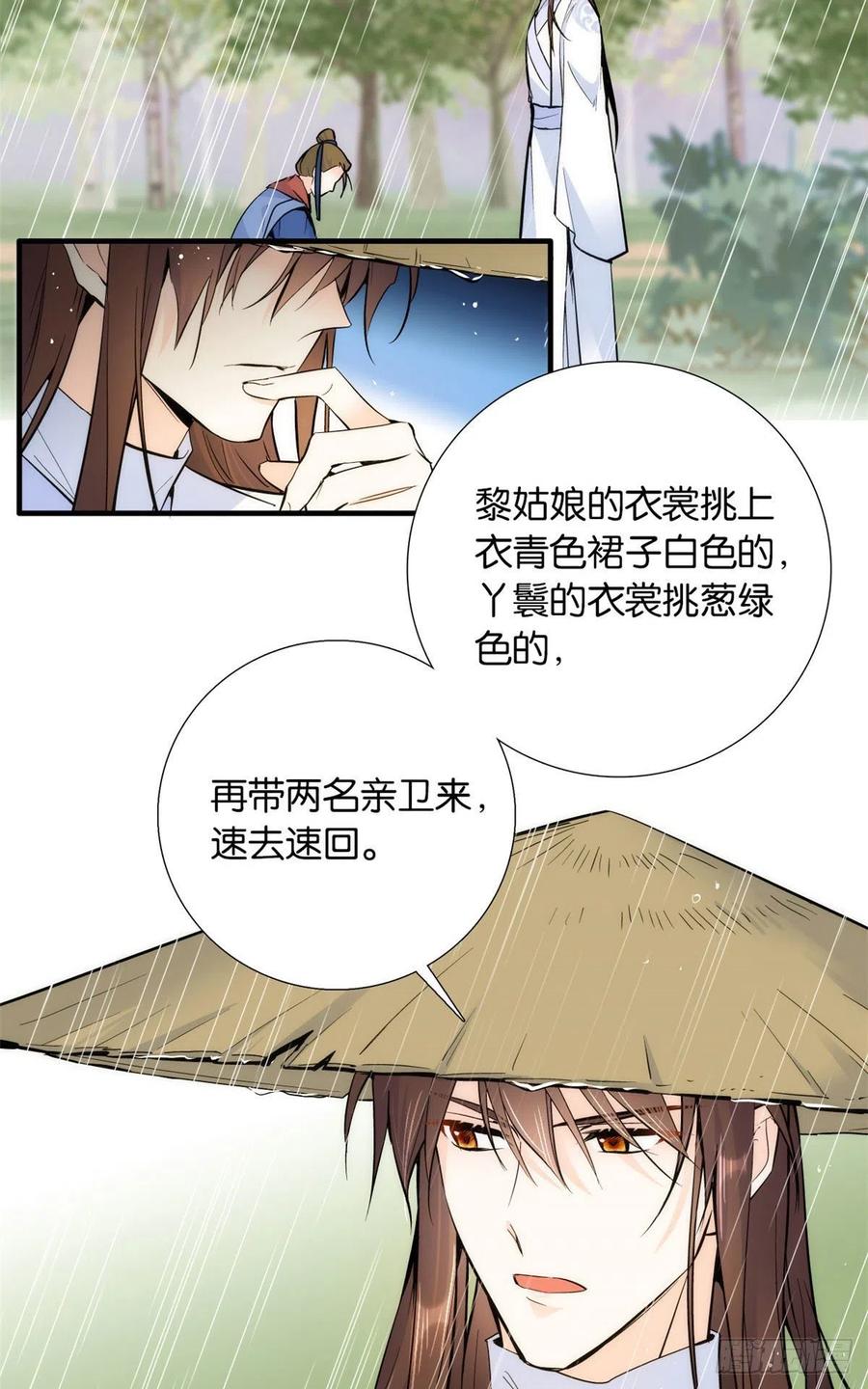 韶光慢 - 第76话 你为什么弄坏黎姑娘的马车？ - 第28张图