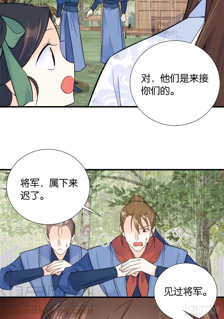 韶光慢 - 第77话 我若要邵将军娶我呢？ - 第40张图