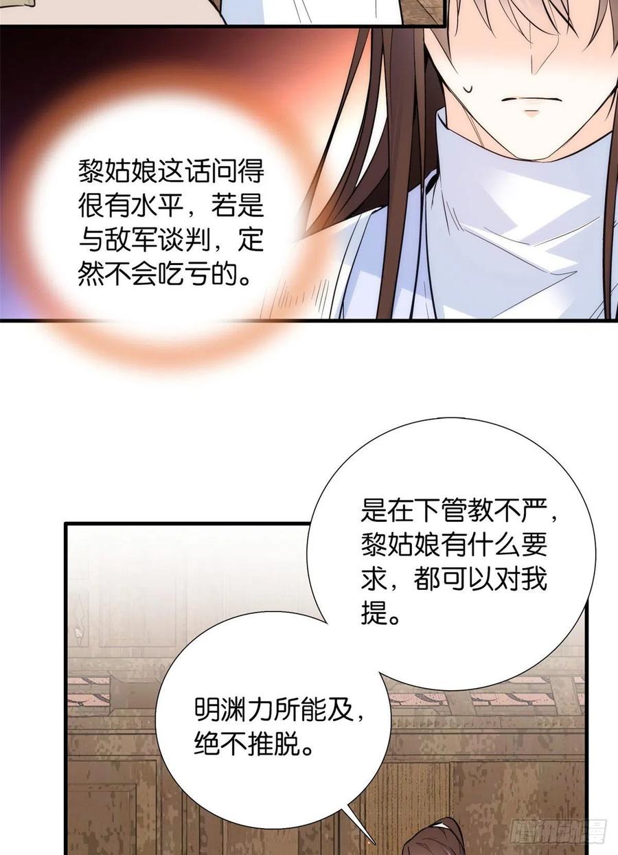 韶光慢 - 第77话 我若要邵将军娶我呢？ - 第27张图