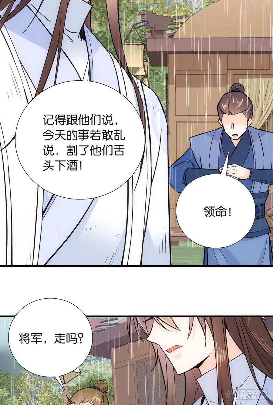 韶光慢 - 第77话 我若要邵将军娶我呢？ - 第45张图