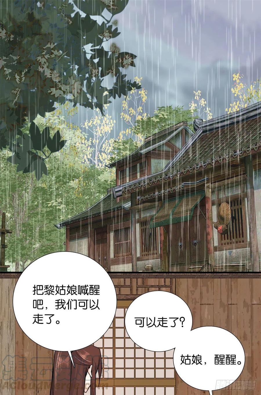 韶光慢 - 第77话 我若要邵将军娶我呢？ - 第34张图