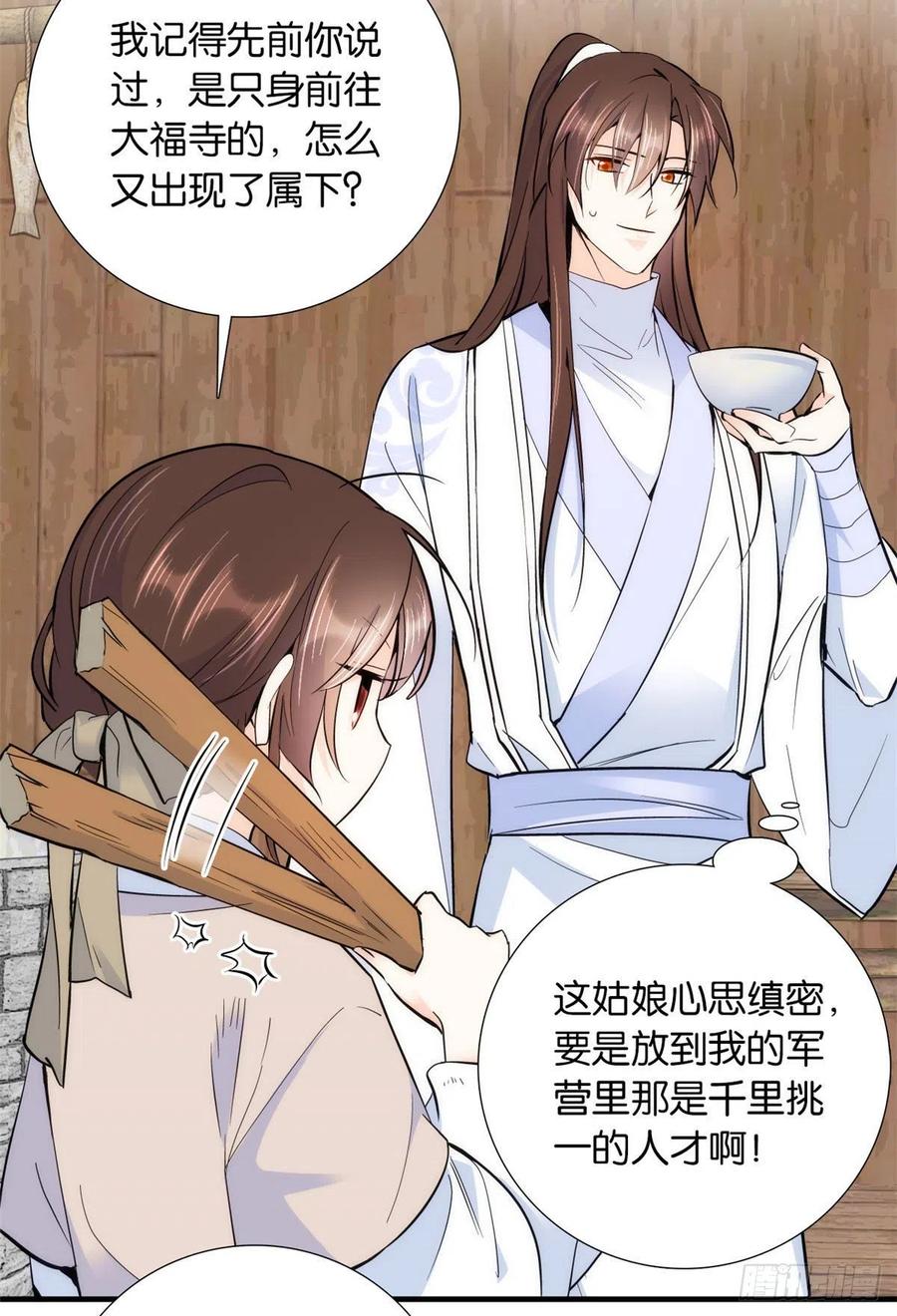 韶光慢 - 第77话 我若要邵将军娶我呢？ - 第21张图