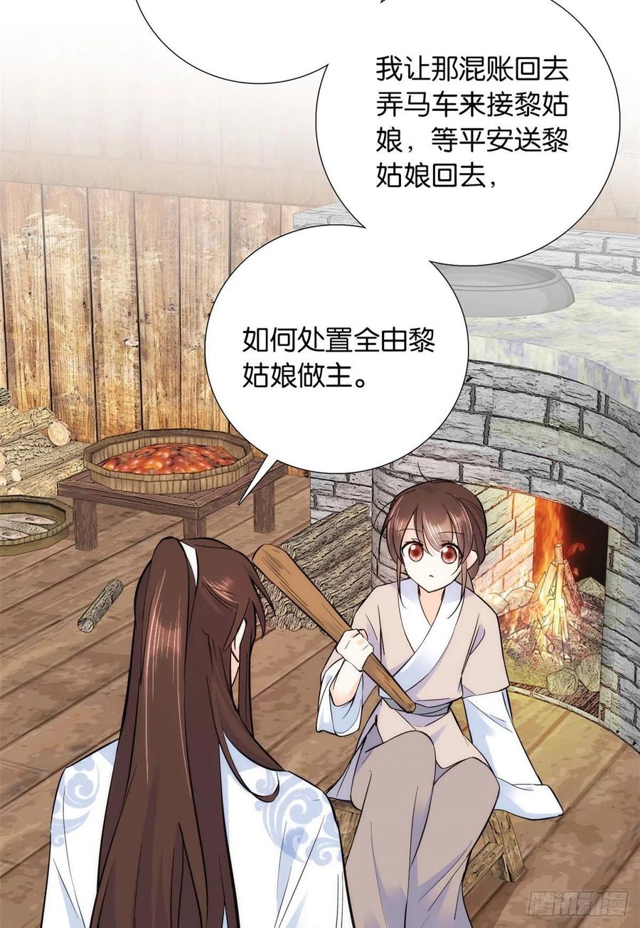 韶光慢 - 第77话 我若要邵将军娶我呢？ - 第24张图