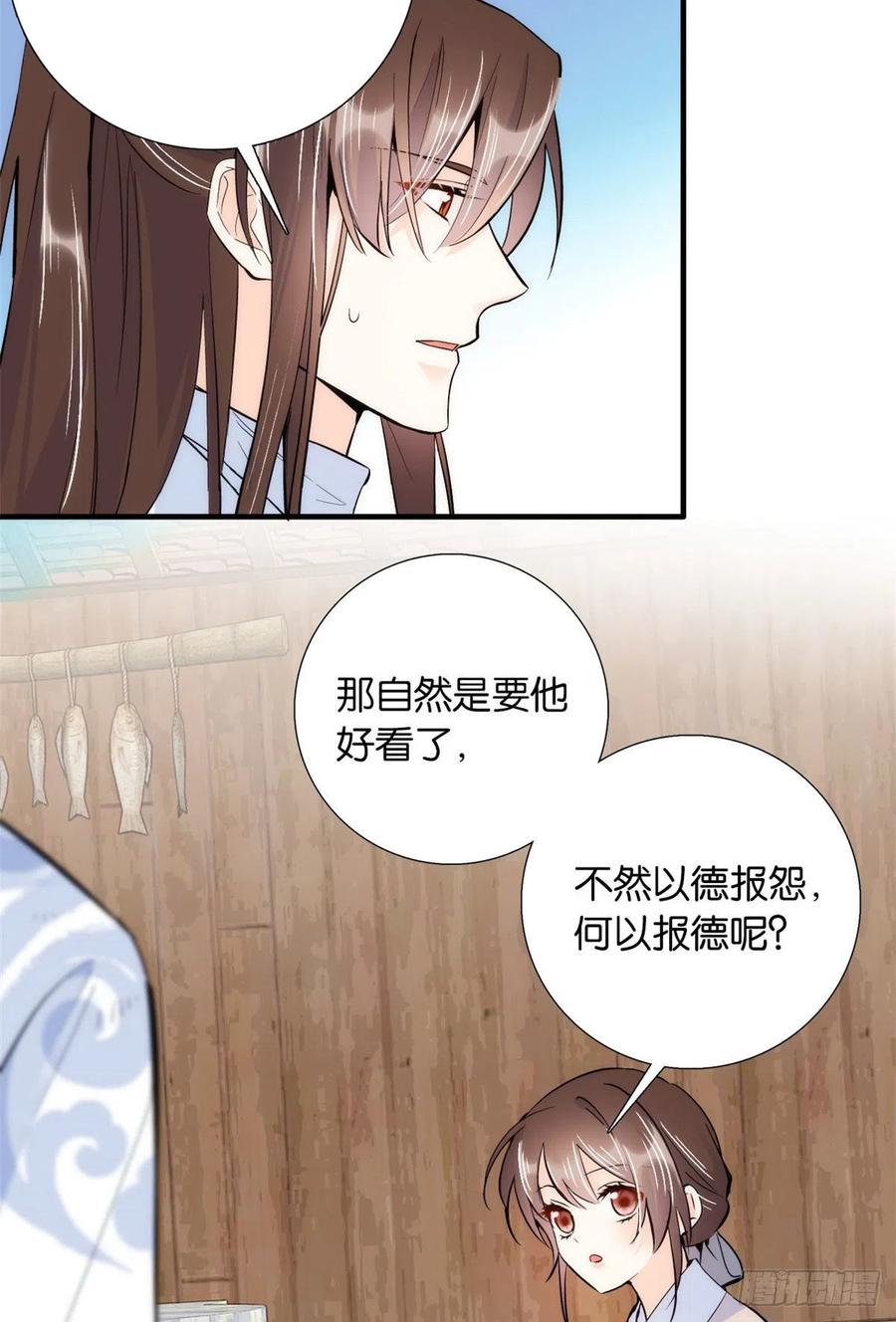 韶光慢 - 第77话 我若要邵将军娶我呢？ - 第11张图