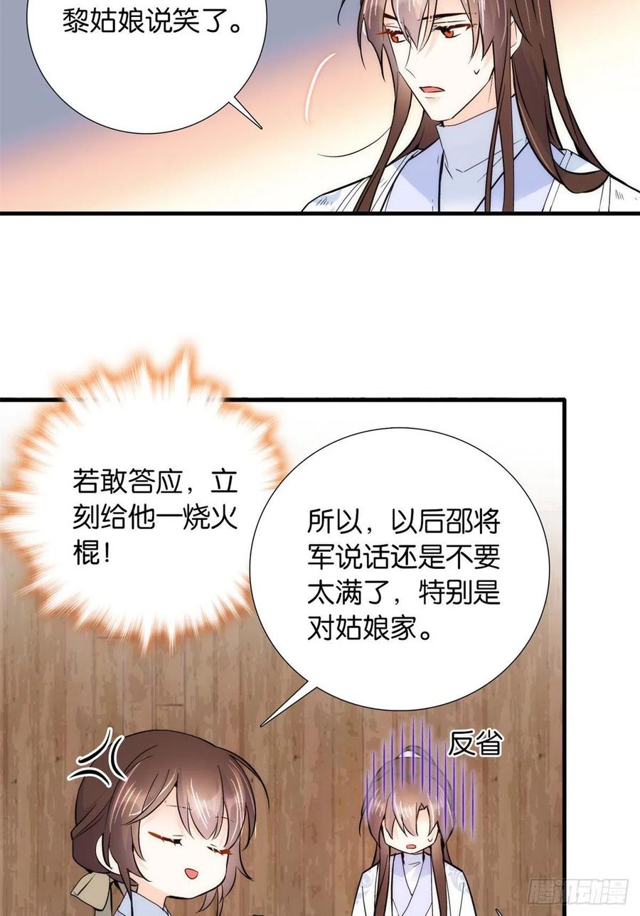 韶光慢 - 第77话 我若要邵将军娶我呢？ - 第30张图