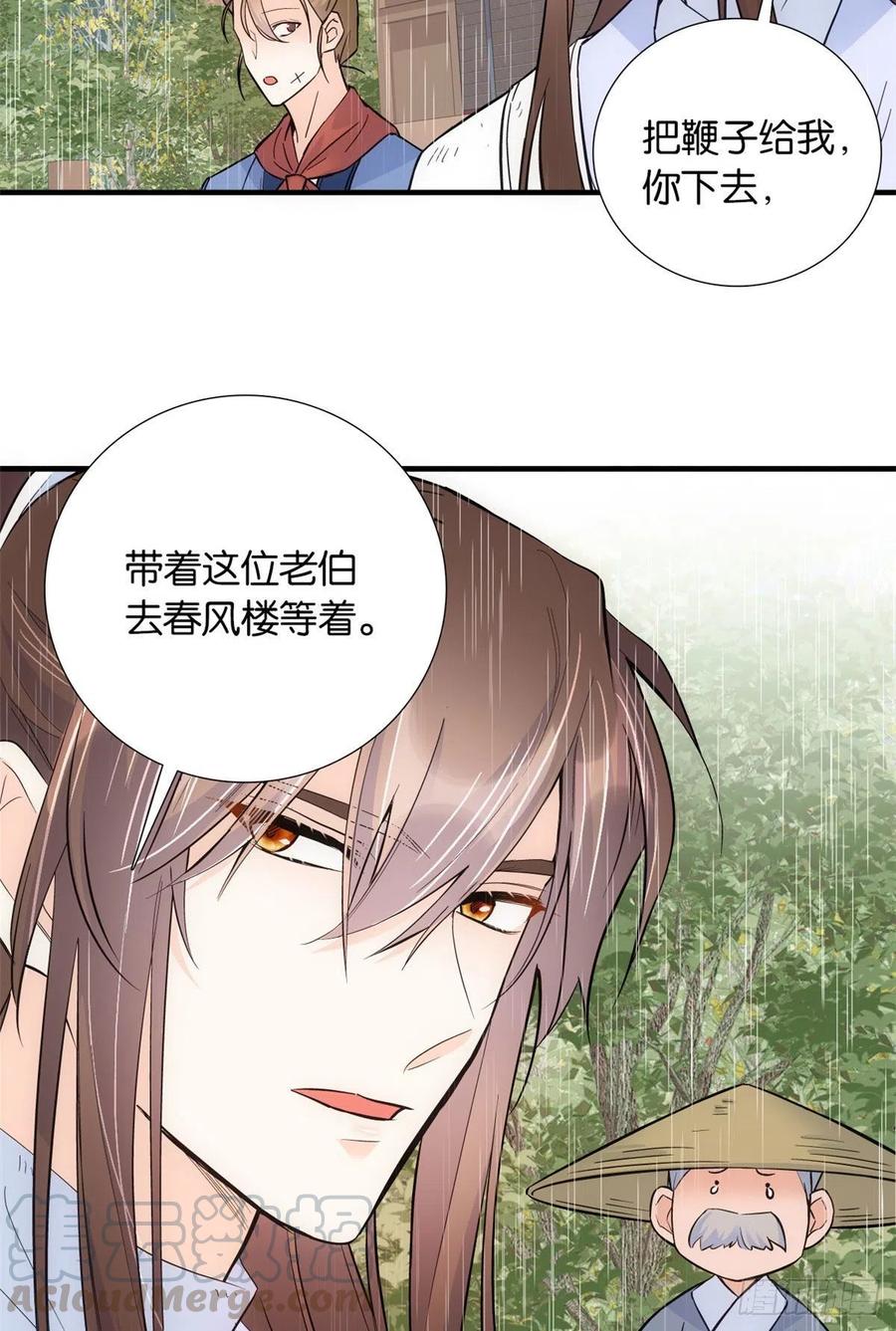 韶光慢 - 第77话 我若要邵将军娶我呢？ - 第46张图