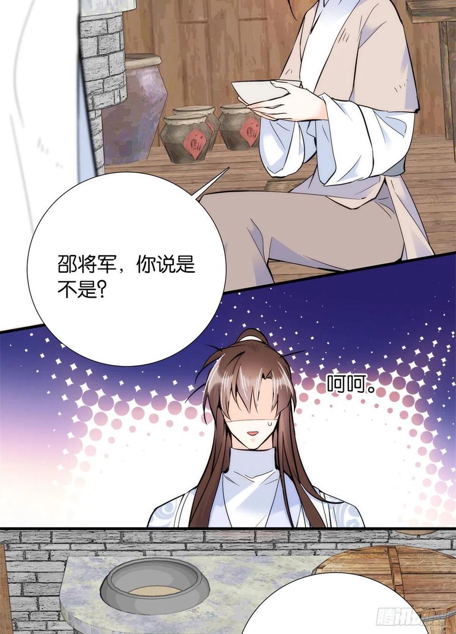 韶光慢 - 第77话 我若要邵将军娶我呢？ - 第12张图